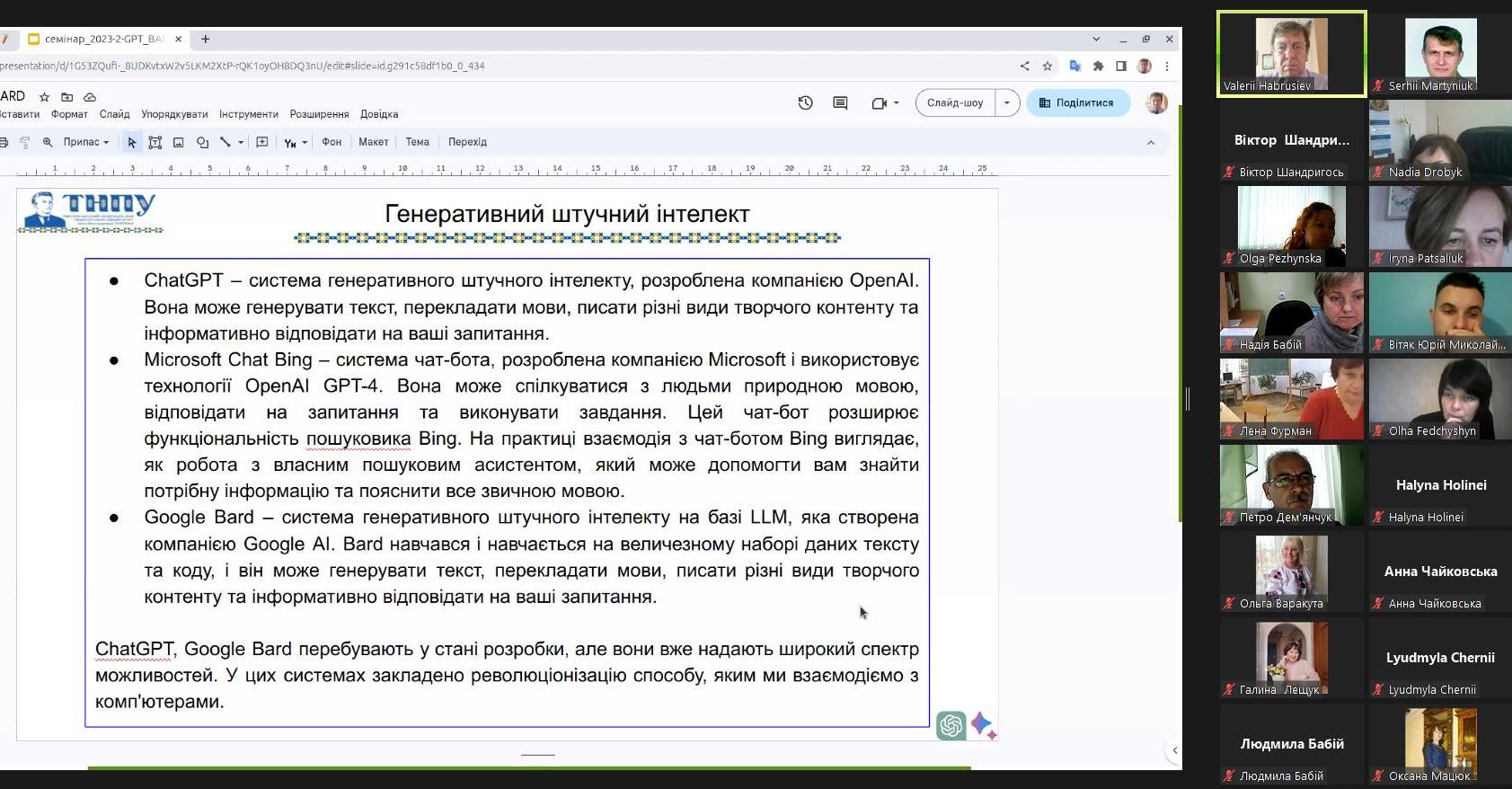 Доповідає Валерій Габрусєв